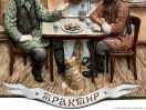 Рельеф "Купцы в трактире"