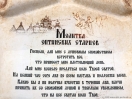 Свиток большой «Оптинские старцы» *