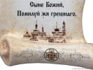 Свиток малый «Иисус Христос» *